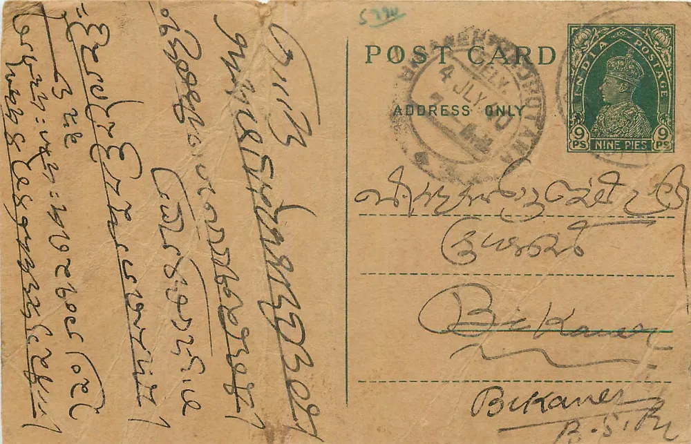 Bikaner — carta postal indiana com carimbo de 9 pence — editor não visível - Frente