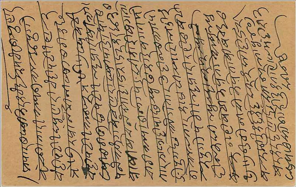 Carta postal em escrita bengali — Índia — editor não identificado, número de série não visível - Verso