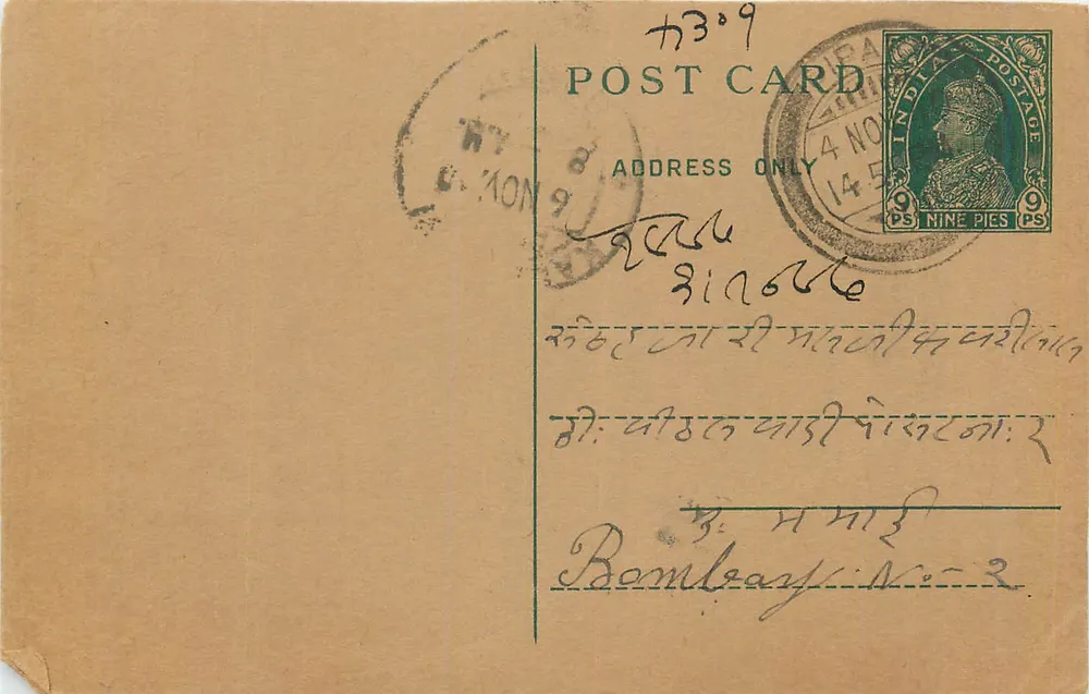 Bombay — carta postal com selo de 9 pence — editor indeterminado - Frente