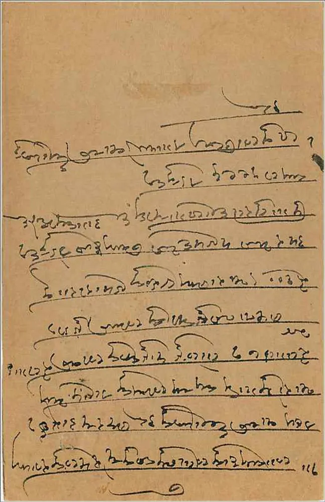 Carta postal indiana — Bombaim — selo verde de 9 pias — destinada a Nagolemay, Kawarsaloy - Verso