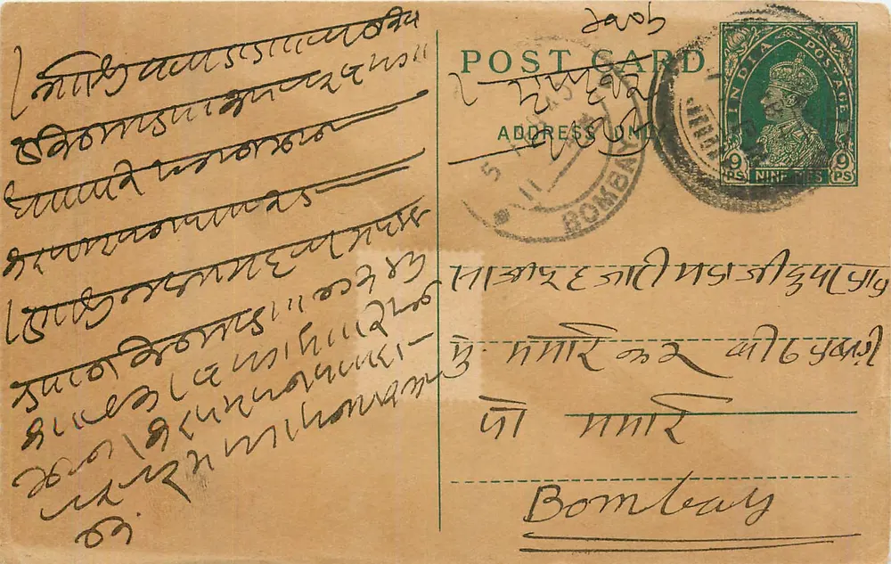 Bombay — carta postal com texto em marathi — editor indiano - Frente