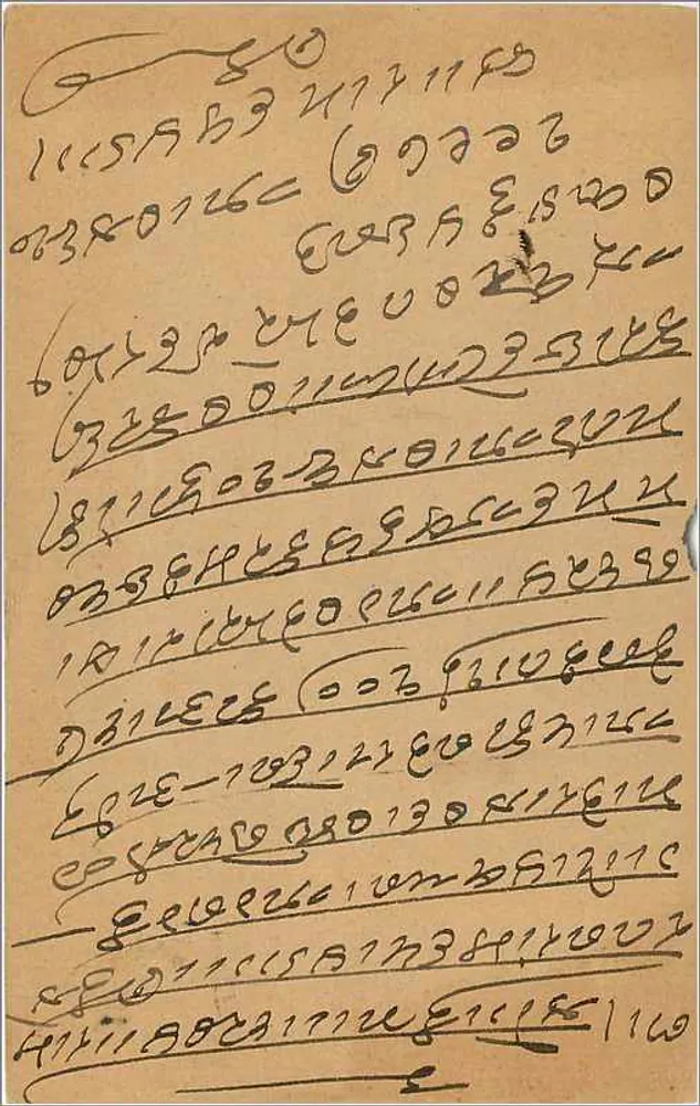 Hazarimalji — Kawarilal Viththalwari — Bombay — carte postal datada 27 de setembro de 1910 - Verso