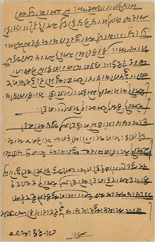 Carta postal indiana — texto em escrita bengali — carimbo de 9 pence - Verso