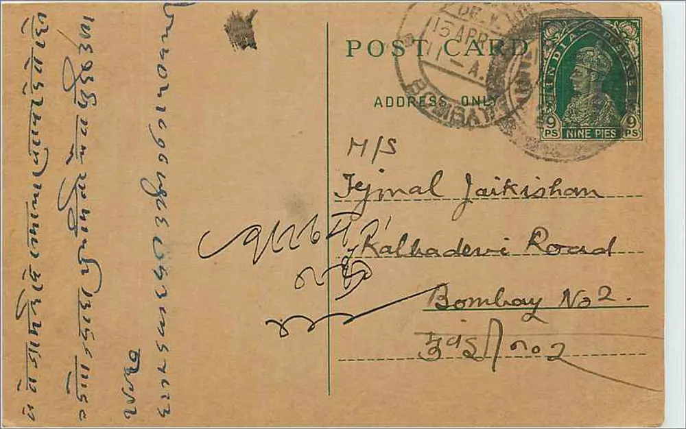 Cartão postal de Bombaim — texto em escrita devanagari — editor indeterminado - Frente