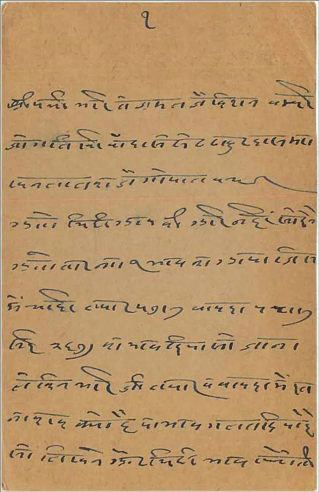 Cartão postal de Bombaim — texto em escrita devanagari — editor indeterminado - Verso
