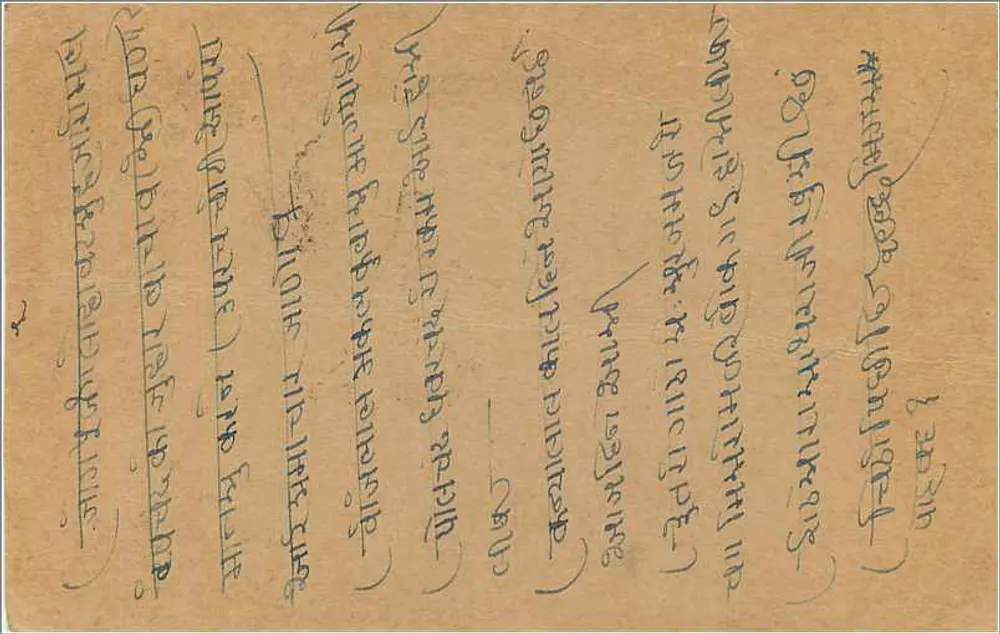 Bombay — carta postal com texto em marathi — editor desconhecido, número de série não visível - Verso