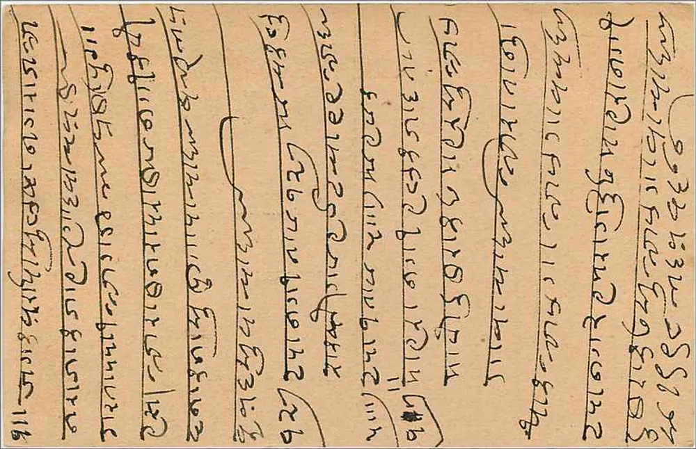 Carta postal em escrita tibetana — Índia — editor desconhecido, número de série não visível - Verso