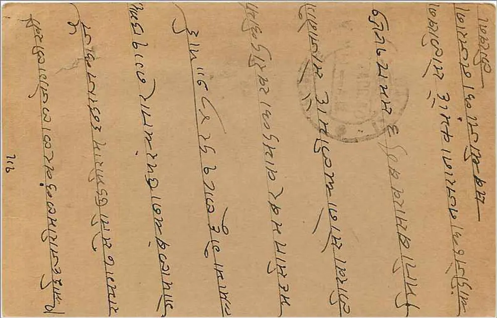 Bombay — carta postal indiana com selo de 9 pence — editor não visível - Verso