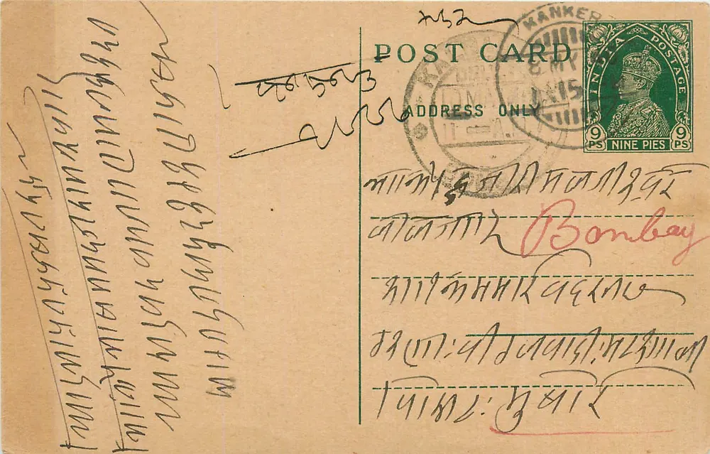 Bombay — carta postal indiana com selo de 9 pence — editor não visível - Frente