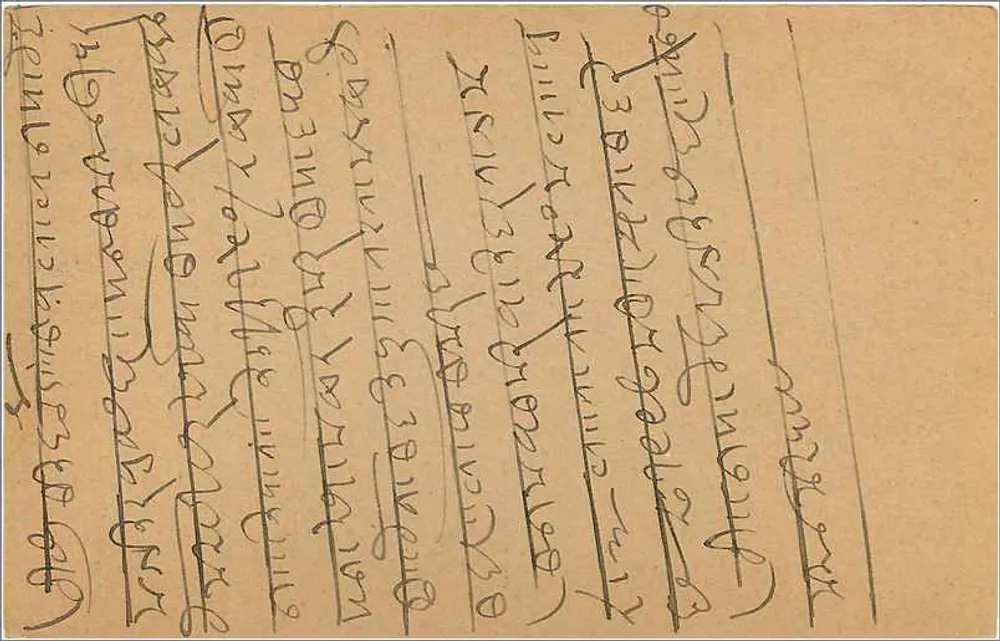Hajjarimala — Kawadla, Bithalwadi (at) Bombay — carta postal indiana com selo de 9 pence - Verso