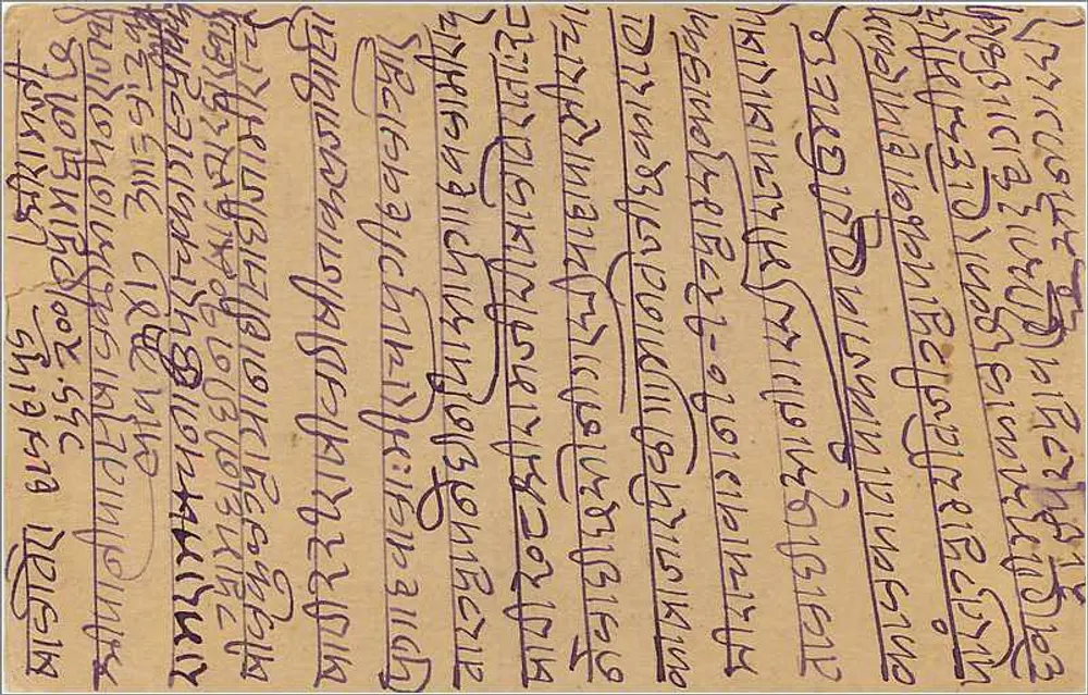 Carta postal em escrita tibetana — texto manuscrito — editor desconhecido - Verso