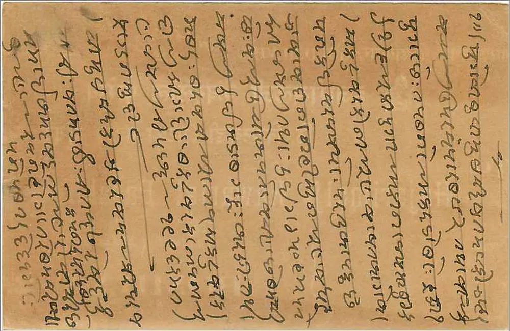 Bombay — karta pocztowa w języku marathi — wydawca nieodczytalny - Rewers