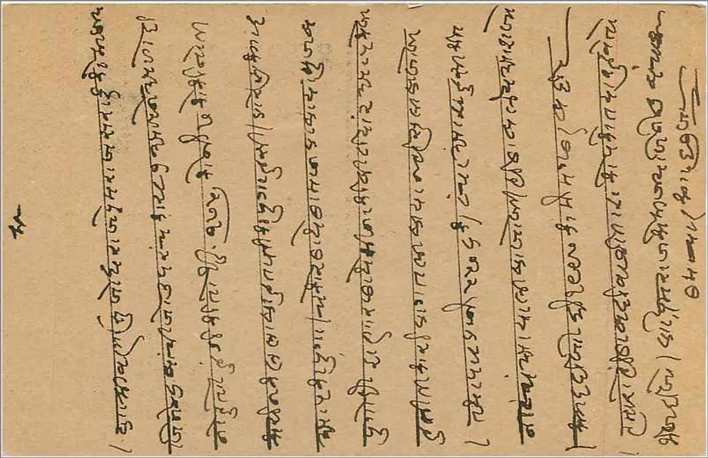 Carta postal indiana — texto em marathi — destinada a Hajarimalji Kawarlagi em Bombaim - Verso