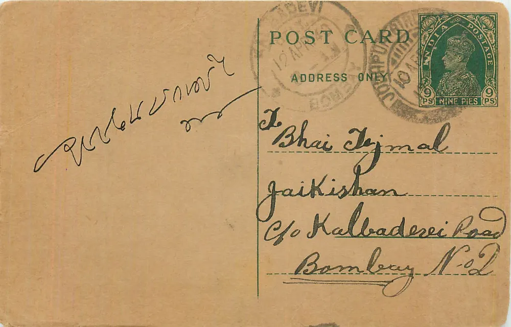 Bombaj — pocztówka wysłana około 1920 — wydawca nieznany - Awers