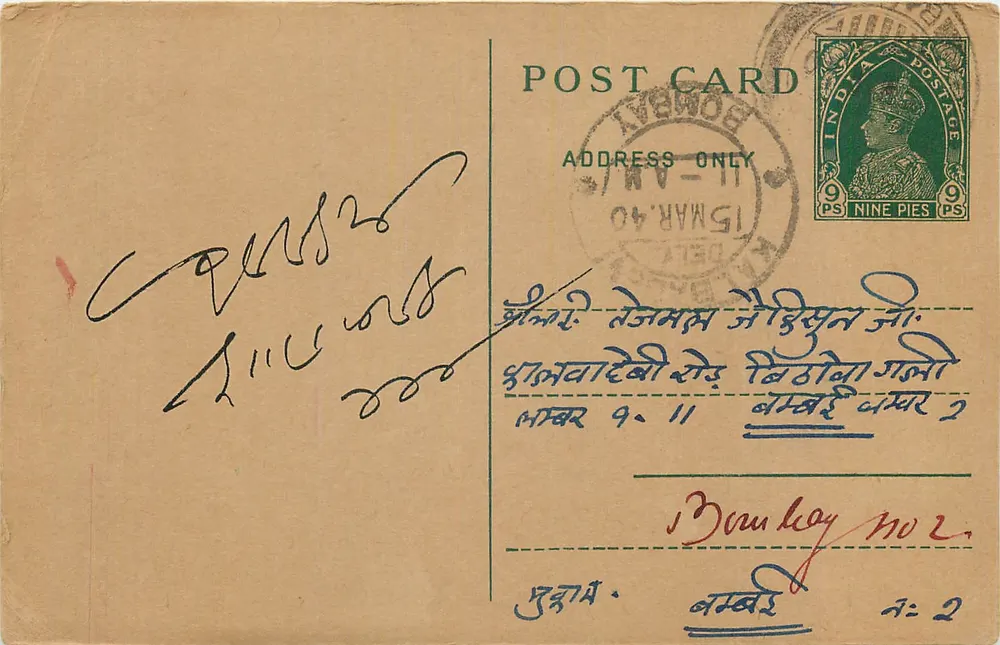Bombaj — karta pocztowa datowana 15 marca 1940 — wydawca indyjski, znak pocztowy zielony 9 p. - Awers
