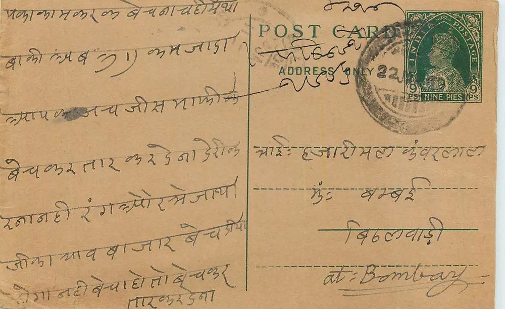 Bombay — carta postal com texto em Gujarati — editor não identificado - Frente