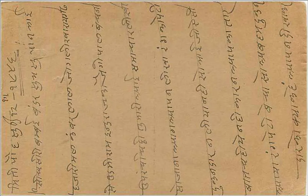 Bombay — carta postal com texto em Gujarati — editor não identificado - Verso