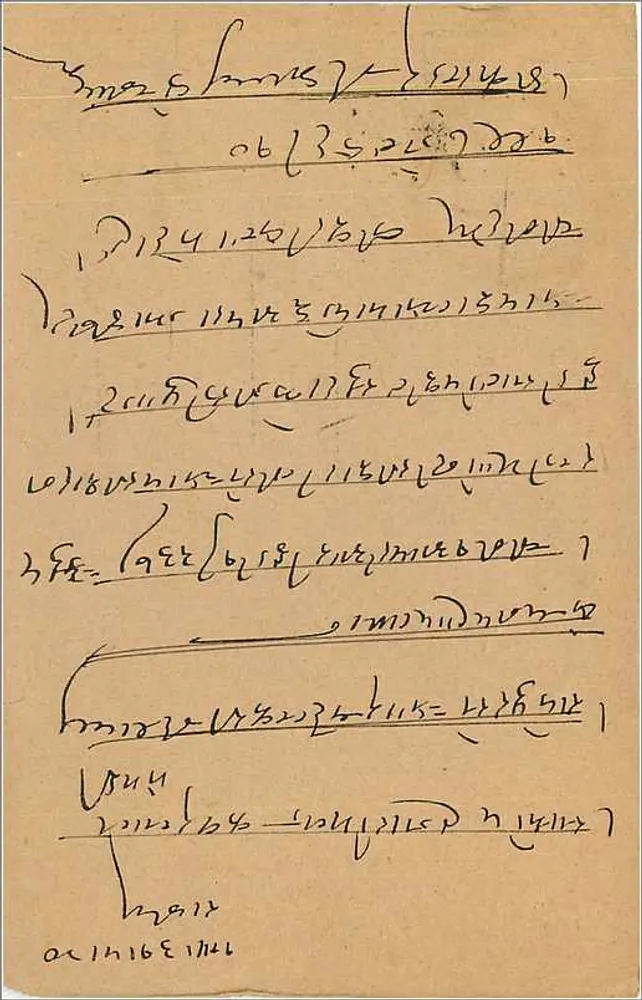 Carta postal de Patna — texto em escrita devanagari — editor desconhecido - Verso