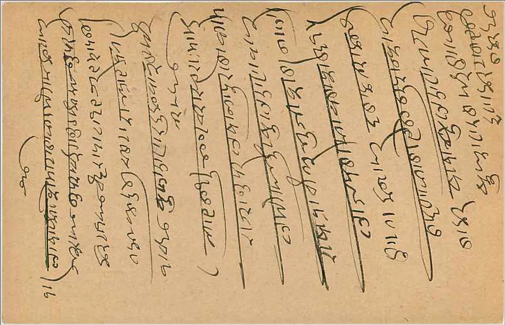 Bombay — carta postal com texto em escrita devanagari — editor não visível - Verso
