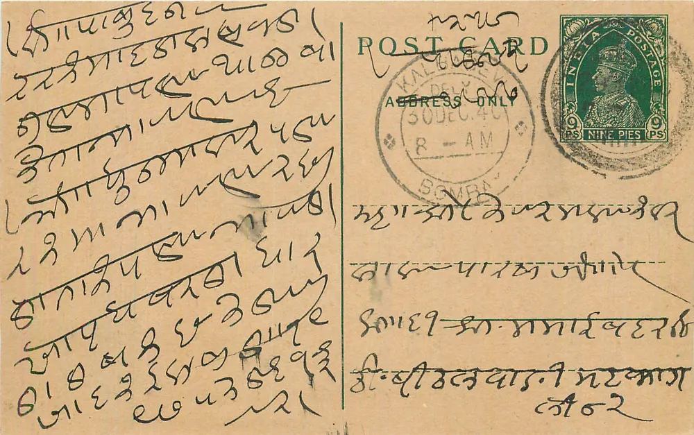 Carta postal em escrita marathi — Bombaim, Índia — editor desconhecido, número de série não visível - Frente