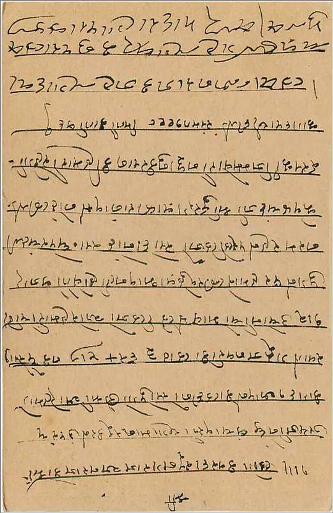 Carta postal de Mawartha — escrita em escrita tibetana — editor desconhecido - Verso