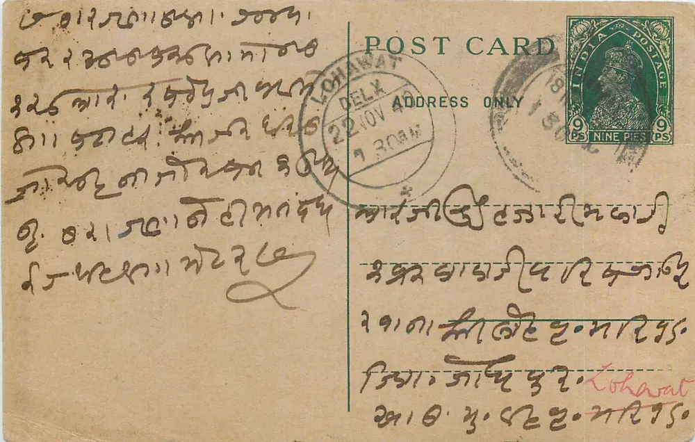 Carta postal de Lohawat — texto em escrita devanagari — editor não identificado - Frente