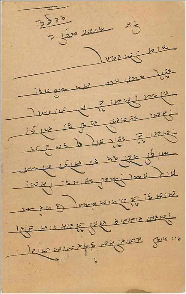 Bombay — carta postal enviada para Hajjarima em Bombay — editor desconhecido, número de série não visível - Verso