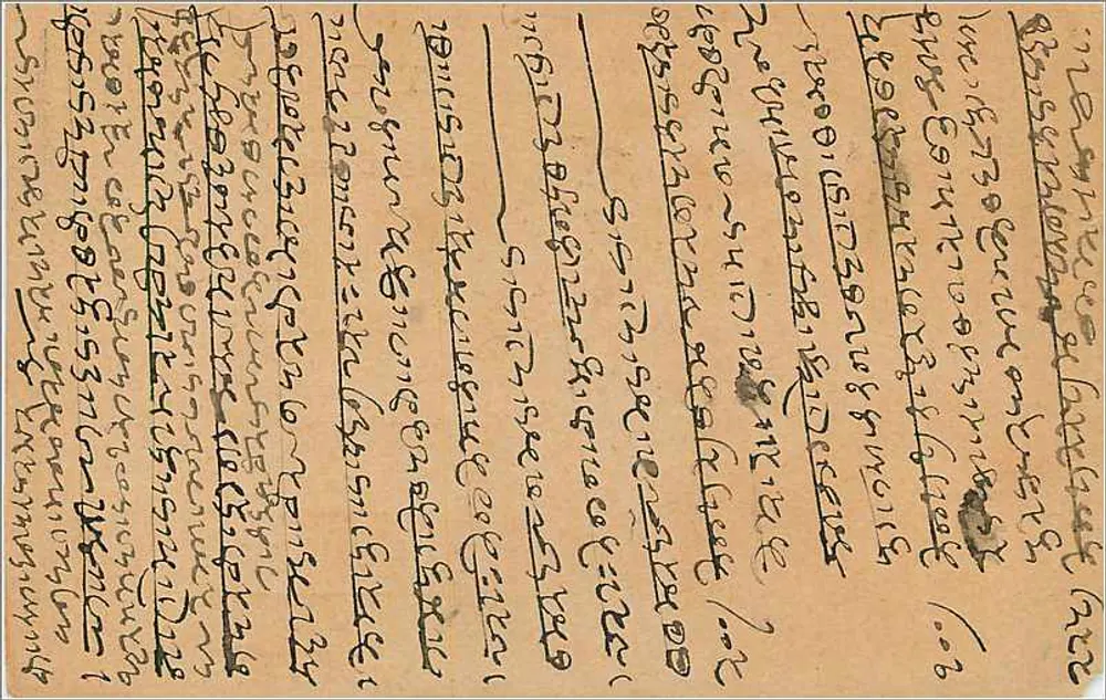 पोस्टकार्ड जो बॉम्बे से भेजा गया था — अर्मेनियाई लिपि में लिखा गया टेक्स्ट — 9 पैसे का मुद्रांक - पीछे