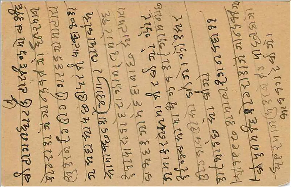 Bombay — cartão postal com texto em marathi — editor desconhecido, número de série não visível - Verso