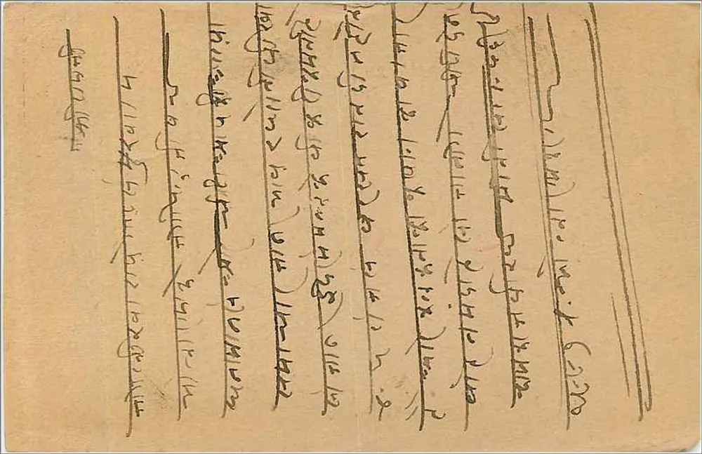 Hazarimal, Kawar — carta postal enviada de Bombaim, com carimbo de 9 pence - Verso
