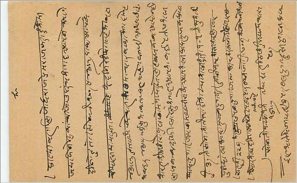 बॉम्बे के पोस्टकार्ड — देवनागरी लिपि में लिखा टेक्स्ट — 1933 के 9 पैंसे के टिम्बर - पीछे