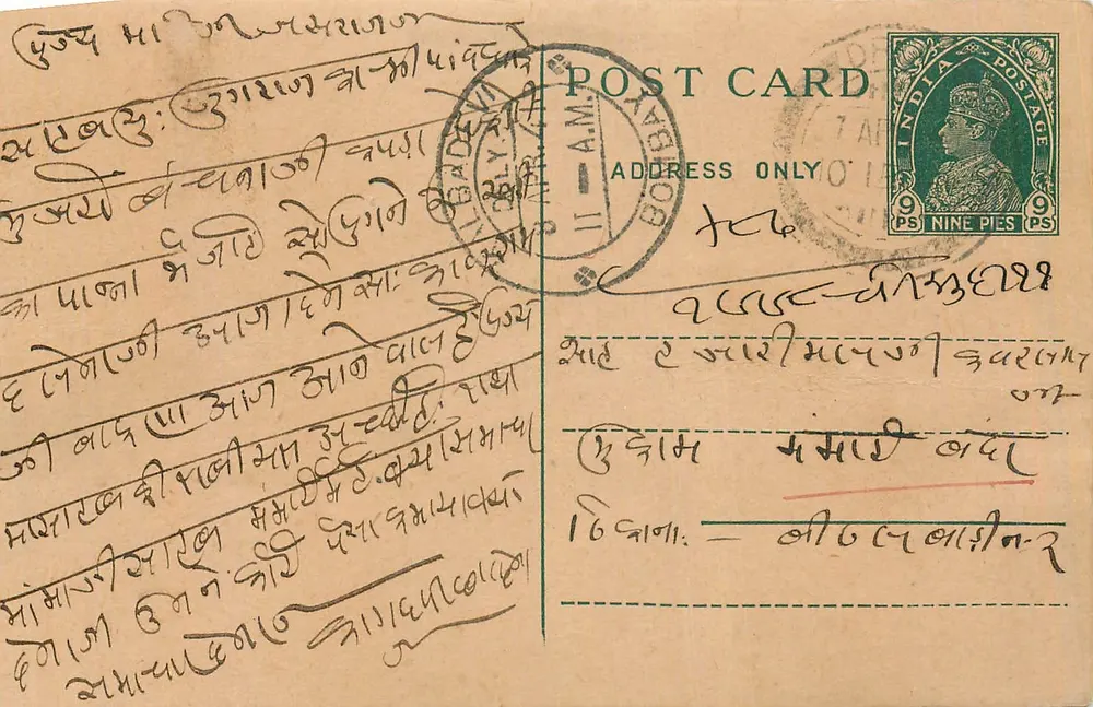 Carta postal indiana — texto em bengali — carimbo de 9 pence - Frente