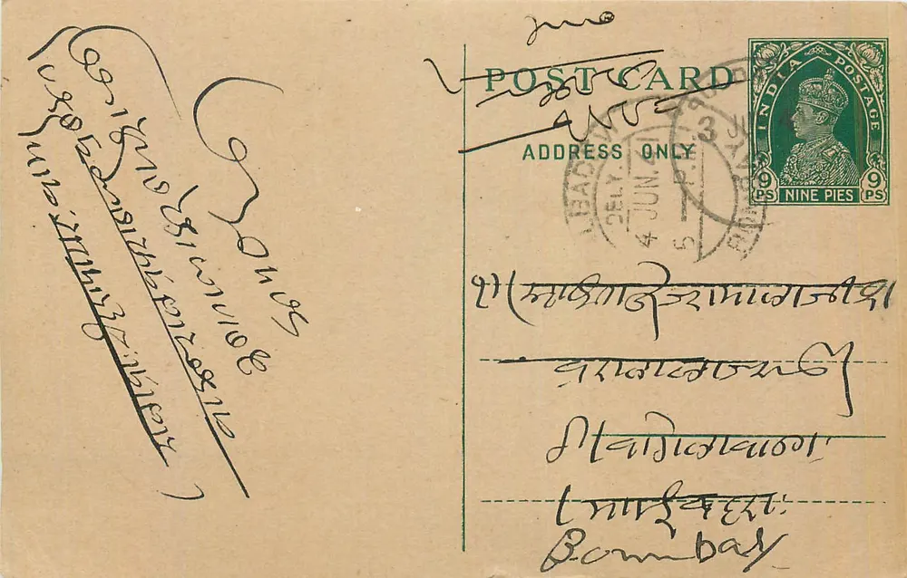 Bombay — cartão postal indiano com selo de 9 pence — editor não visível - Frente