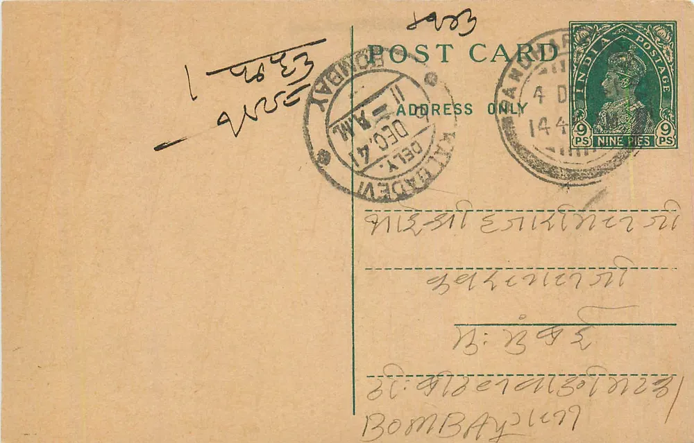 Bombay — carta postal enviada de Delhi — editor não visível - Frente