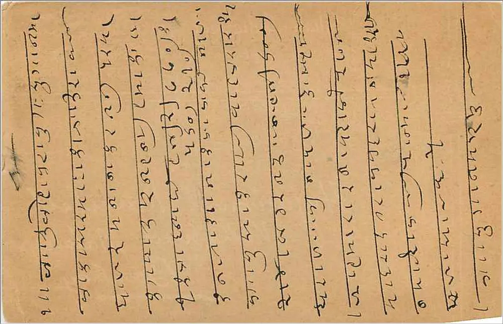 Bombay — cartão postal com texto em escrita devanagari — editor indeterminado - Verso