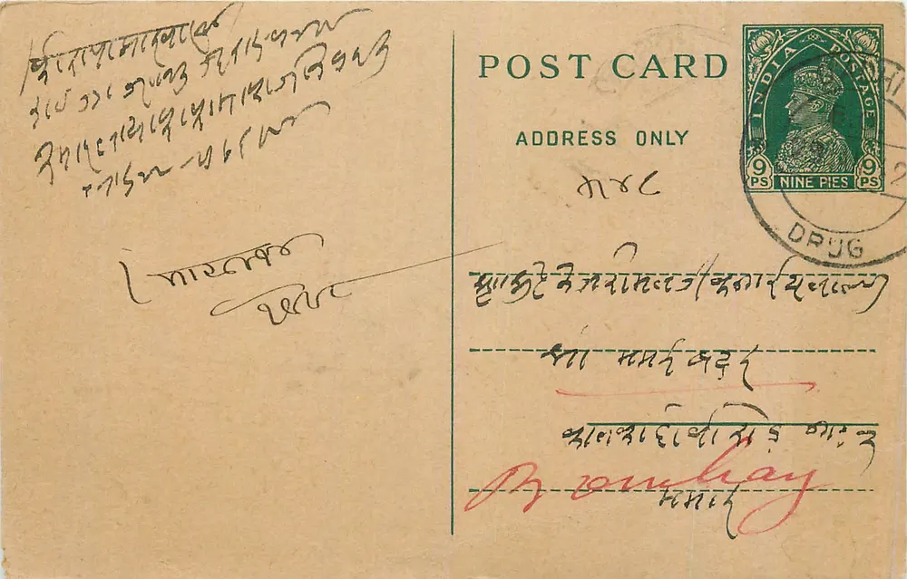 Bombay — carta postal enviada de Drug — editor não visível - Frente