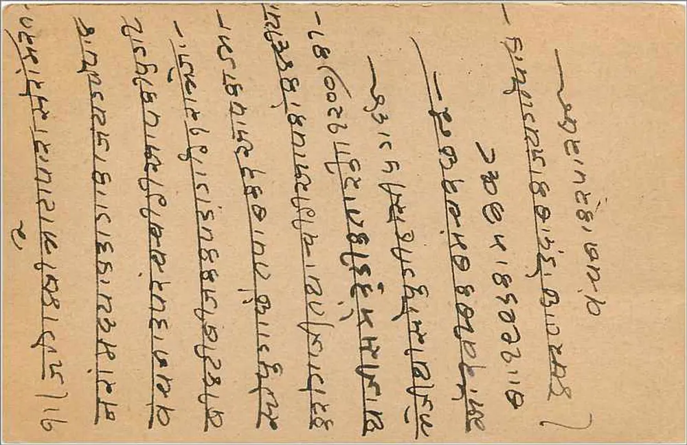 Hajjarimaly, Kawarilal, Vitthalwari — Bombay — cartão postal indiano com selo de 9 pence - Verso