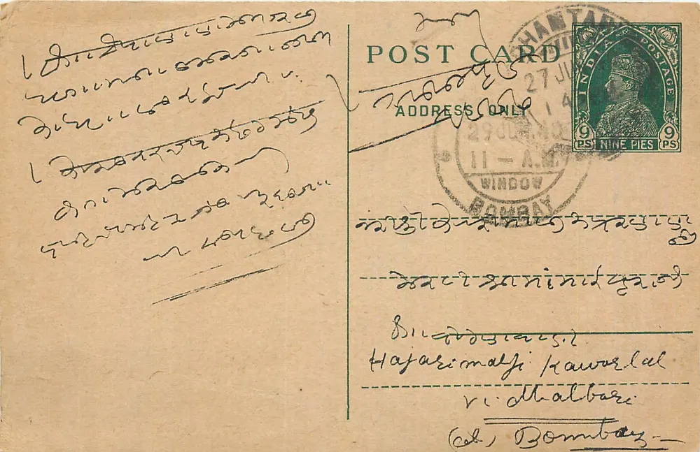 Hajaramalji Kavwalal — Bombay — carta postal indiana - Frente
