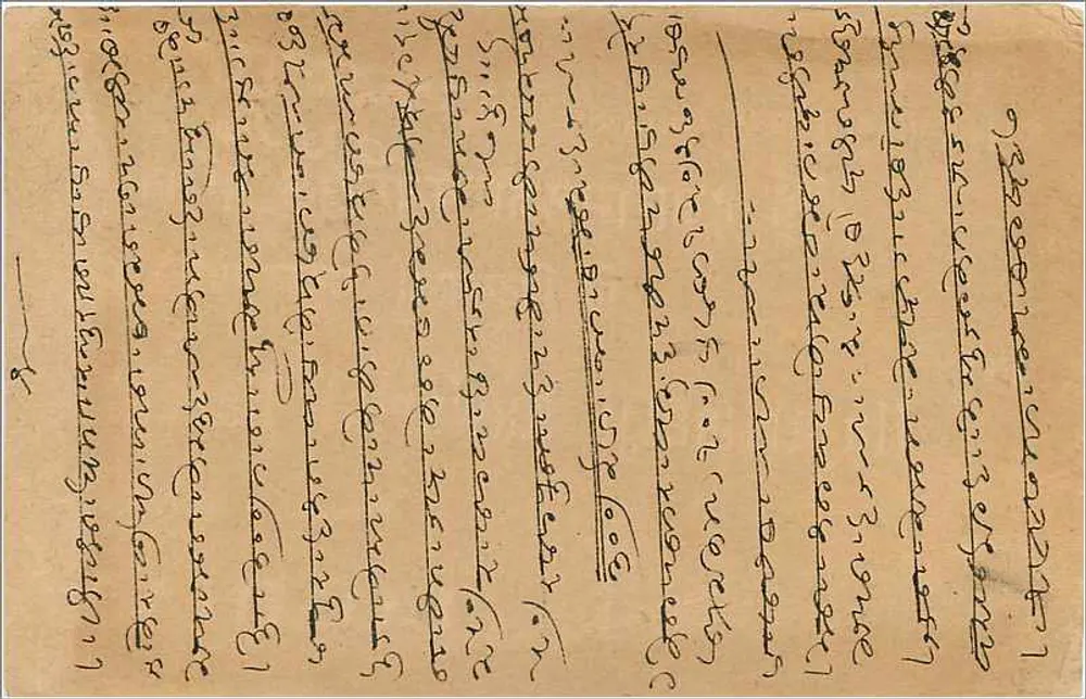 Hajaramalji Kavwalal — Bombay — carta postal indiana - Verso
