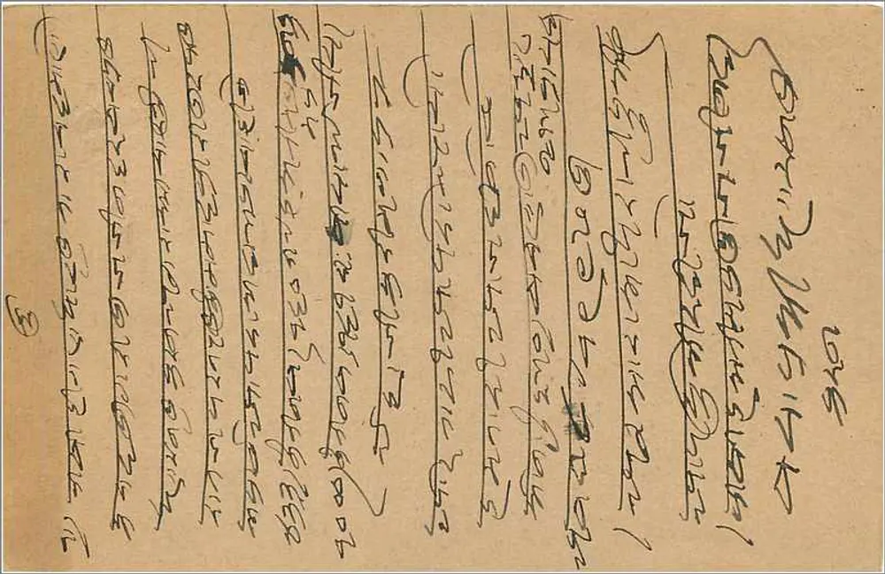 Carta postal enviada de Windom, Índia — texto em escrita birmanesa — selo de 9 pence - Verso