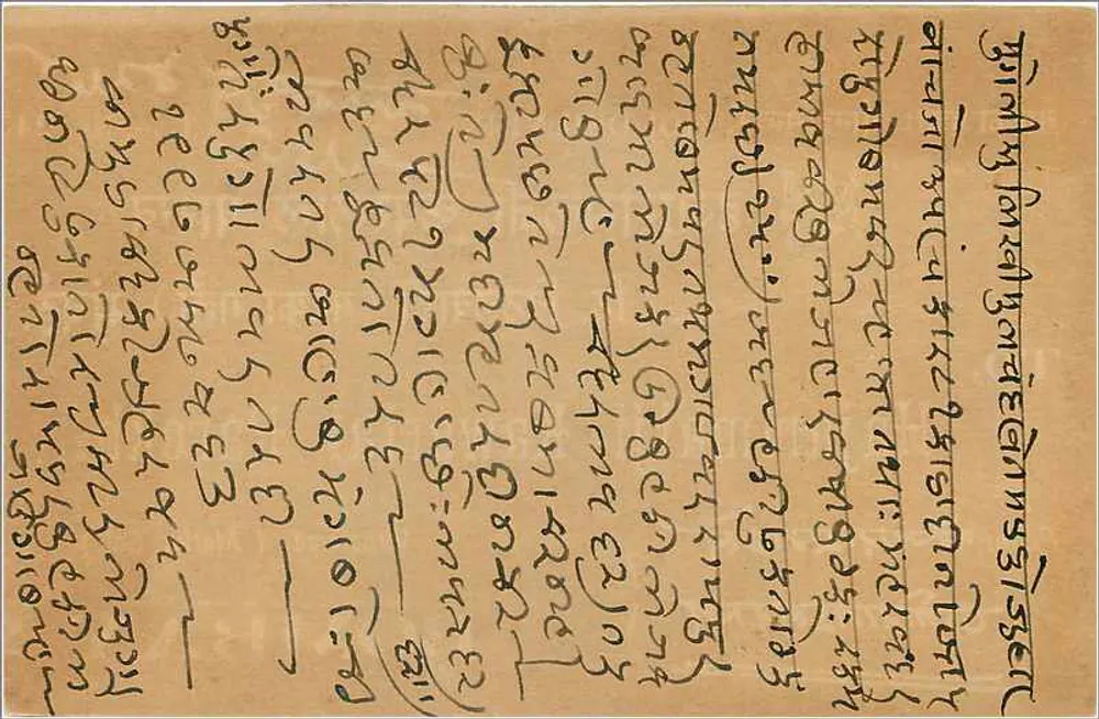 Carta postal de Bombay — escrita em script maratahi — selo de 9 p. verde - Verso