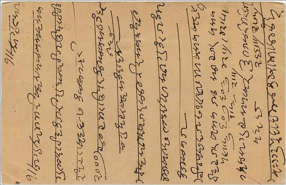Carta postal da Índia — destinada a Sadla Sukhji em Bikaner — carimbo de 9 pence - Verso