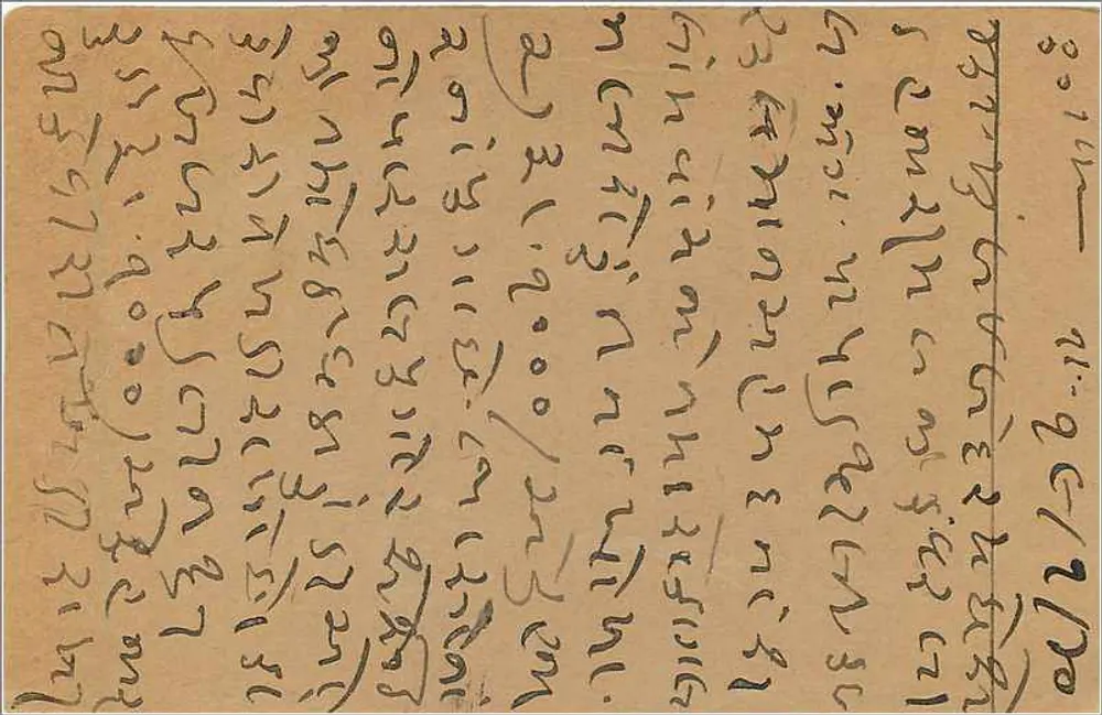 Carta postal escrita em escrita devanagari — Bombaim, Índia — editor não identificado - Verso
