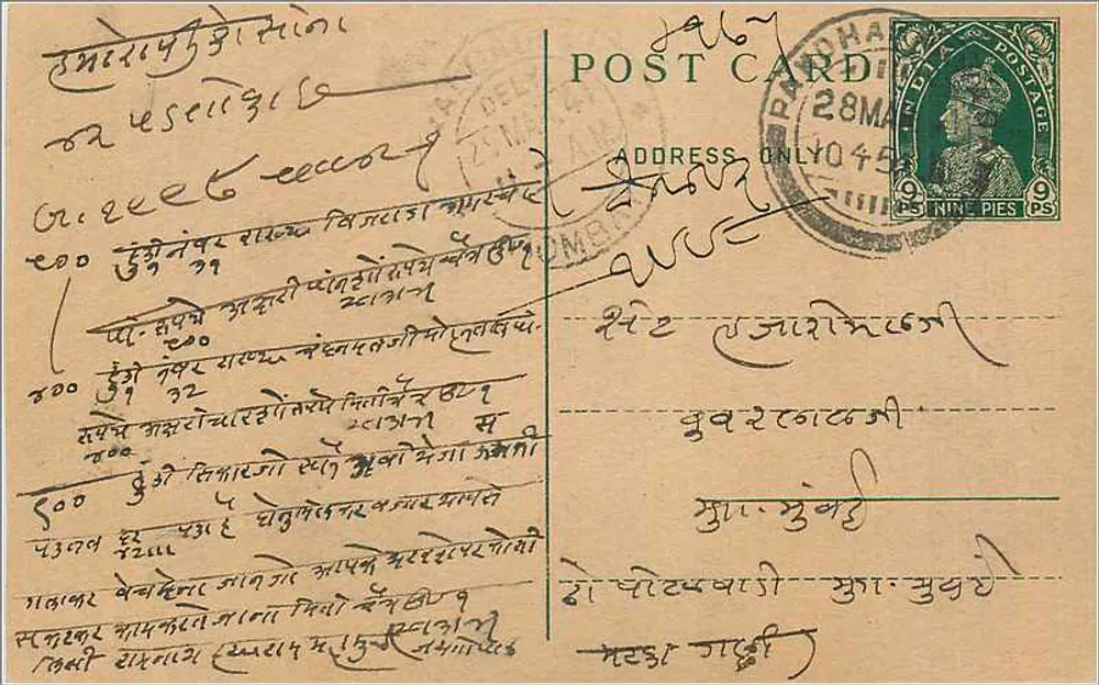 भारतीय पोस्टकार्ड — देवनागरी लिपि में टेक्स्ट — 9 पेंस के टिम्बर - आगे