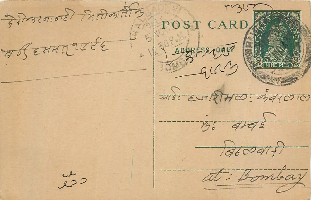 Bombay — cartão postal indiano com selo de 9 pence — editor não visível - Frente