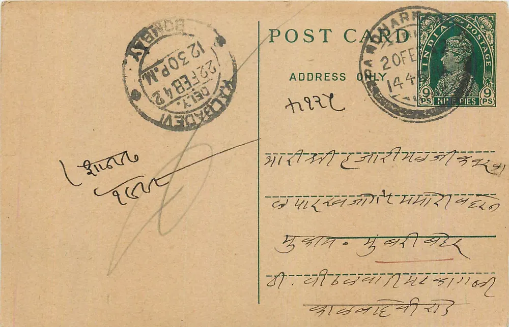Bombay — carta postal datada de 22 de fevereiro de 1942 — editor desconhecido, número de série não visível - Frente