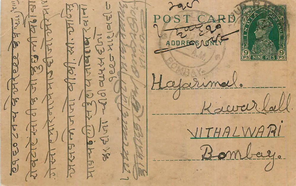 Bombay — cartão postal enviado em torno de 1920 — editor desconhecido, número de série não visível - Frente