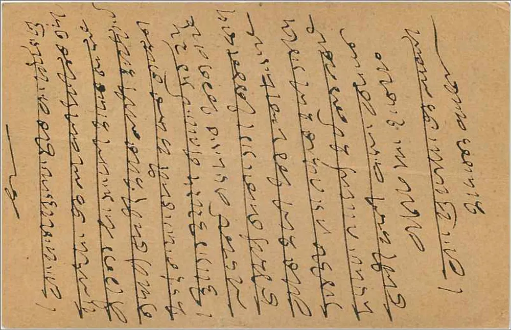 Kawaralaji — Hajasamalji — Bombay — carta postal indiana - Verso