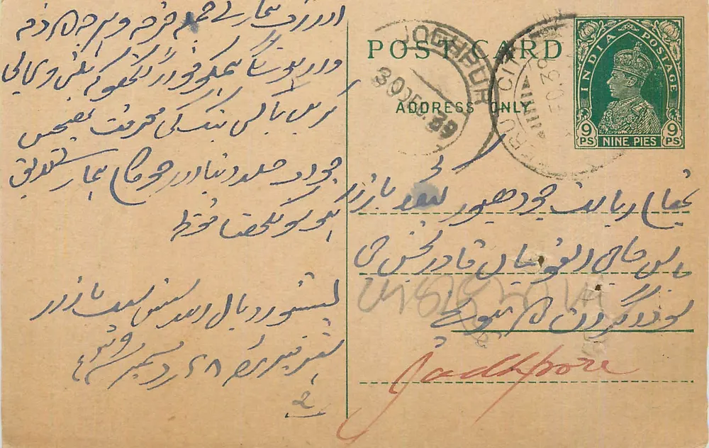 Jadakhpore — cartão postal indiano com selo de 9 pence — editor Gashksawar Dayal & Sons - Frente