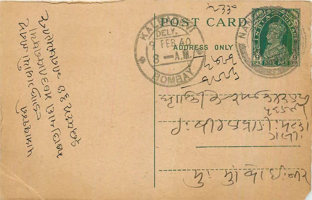Bombay — carta postal indiana datada de fevereiro de 1940 — editor desconhecido, número de série não visível - Frente